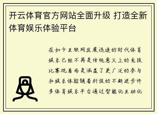 开云体育官方网站全面升级 打造全新体育娱乐体验平台